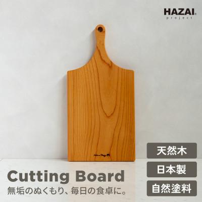 ふるさと納税 岡崎市 HAZAI project カッティングボード Middle ケヤキ 木製品