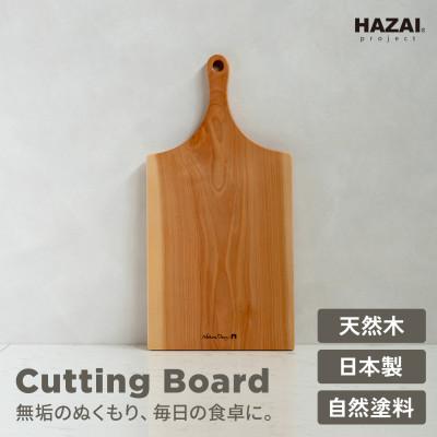 ふるさと納税 岡崎市 HAZAI project カッティングボード Middle カバザクラ 木製品