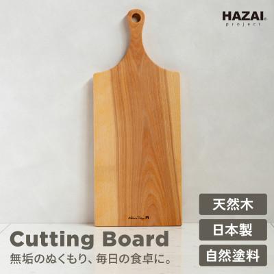 ふるさと納税 岡崎市 HAZAI project カッティングボード Large カバザクラ 木製品