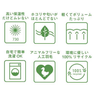 ふるさと納税 福山市 ちょうど良い厚み合い掛け人工 羽毛ふとん エシカルダウンリッチ 合掛け布団(J)の画像