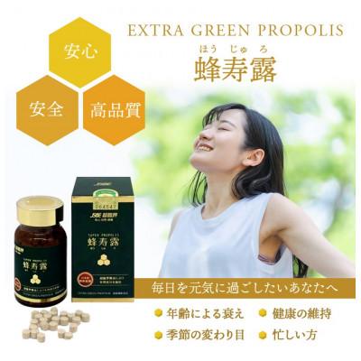 ふるさと納税 志木市 蜂寿露60g(600粒) JSCE 超臨界抽出プロポリス