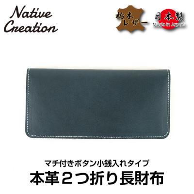 ふるさと納税 大和郡山市 Native Creation 長財布 NC3702 NAVY 栃木レザー | 