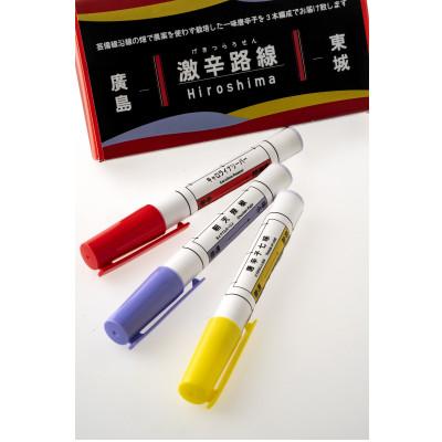 ふるさと納税 庄原市 [芸備線・木次線応援]携帯用唐辛子セット「激辛路線」