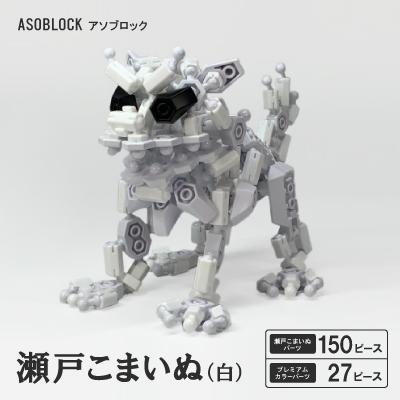 ふるさと納税 瀬戸市 瀬戸こまいぬ(白)