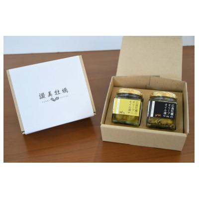 ふるさと納税 廿日市市 [のし付き]広島牡蠣のオリーブオイル漬 2本セット(アヒージョ、グリル&amp;チーズ)