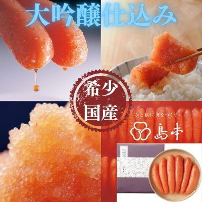 ふるさと納税 大川市 北海道産近海子使用・大吟醸仕込み辛子明太子一本物 240g