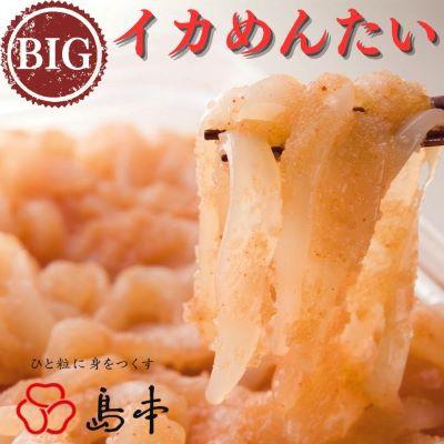 ふるさと納税 大川市 イカめんたいBIGサイズ 400g