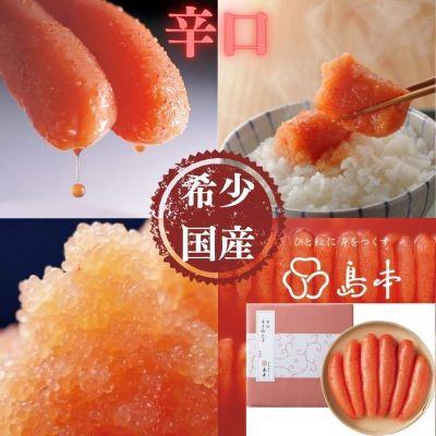 ふるさと納税 大川市 北海道産近海子使用・辛口辛子明太子一本物 240g