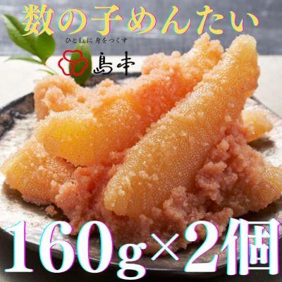 ふるさと納税 大川市 数の子めんたい 160g×2個