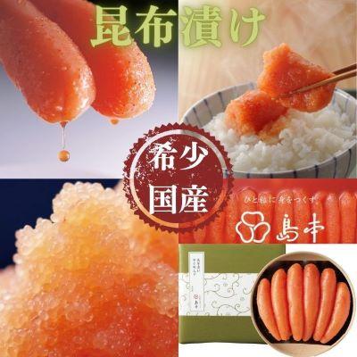 ふるさと納税 大川市 北海道産近海子使用・昆布漬け辛子明太子一本物 240g