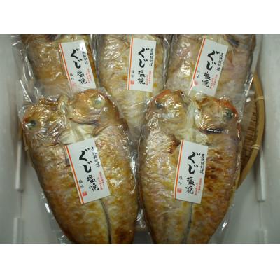 ふるさと納税 若狭町 甘鯛(ぐじ)ざんまい (真空パック焼魚のぐじ5点セット)