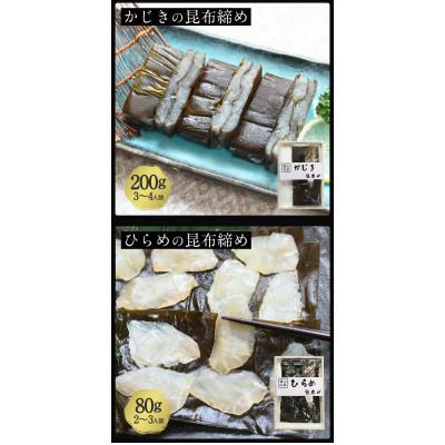 ふるさと納税 氷見市 昆布締め 2種2品(醤油付)と ホタルイカ沖漬け 2種大2品 甘酢漬け 素干し 7品セット(B2)