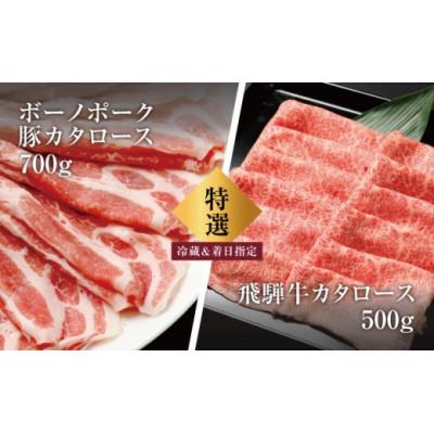 ふるさと納税 八百津町 「飛騨牛&amp;ボーノポークぎふ 食べ比べセット」[計1.2kg]
