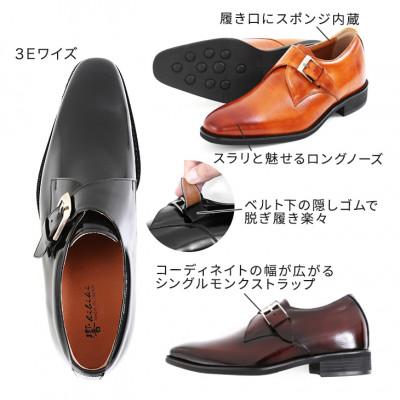 ふるさと納税 大和郡山市 牛革シングルモンク 6cmアップ メンズ