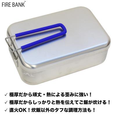 ふるさと納税 袋井市 FIRE BANK 極厚ラージメスティン[ハンドル色:ブルー/青]