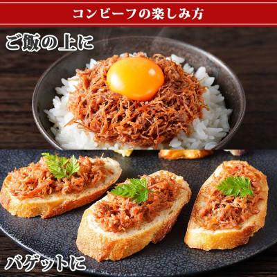 ふるさと納税 弟子屈町 北海道プレミアム黒毛和牛コンビーフ(缶詰) 95g