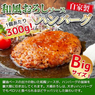 ふるさと納税 南魚沼市 わらじハンバーグ300g×4個 和風おろしソース 新潟県 南魚沼市 |  | 01