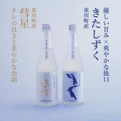 ふるさと納税 東川町 「三千櫻酒造」東川町オリジナル酒(純米吟醸)2種飲み比べセット