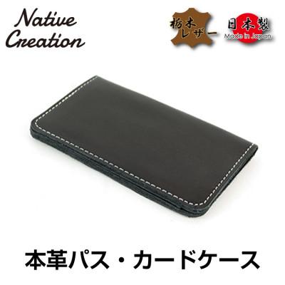 ふるさと納税 大和郡山市 Native Creation パス・カードケース NC3717 BLACK 栃木レザー | 