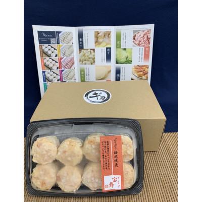 ふるさと納税 志木市 目黒ぎょうざ宝舞のぷりぷりエビしゅうまい 8個入り1パック