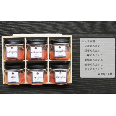 ふるさと納税 福岡市 めんたいこ食べ比べ6種セット&amp;博多辛子明太子切子200g