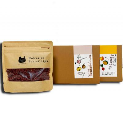 ふるさと納税 江別市 北海道江別市 北海道赤ビーツトッピングチップ(50g)&amp;2種のスープ
