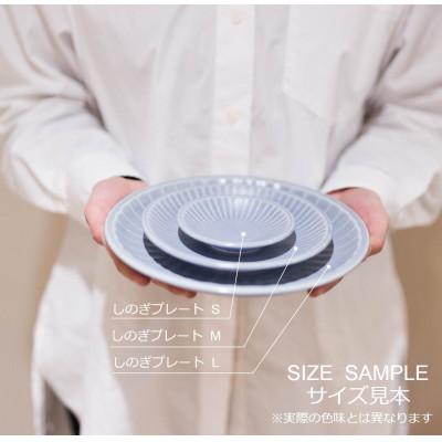 ふるさと納税 瑞浪市 【美濃焼/みずなみ焼】山喜製陶のしのぎプレートM