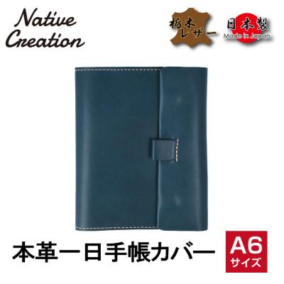 ふるさと納税 大和郡山市 Native Creation 一日手帳カバー NC3755 NAVY