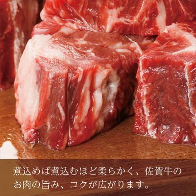 ふるさと納税 多久市 佐賀牛スネ角切り 800g(多久市) |  | 01