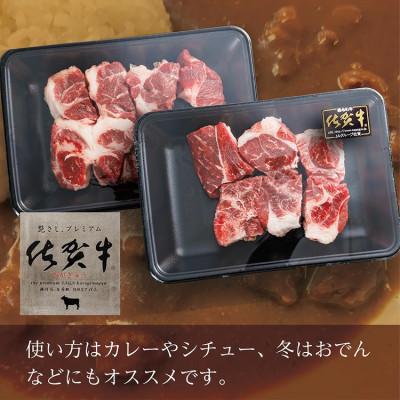 ふるさと納税 多久市 佐賀牛スネ角切り 800g(多久市) |  | 02