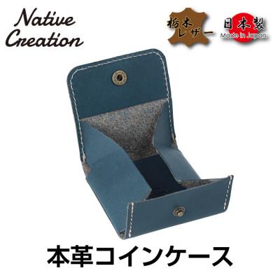 ふるさと納税 大和郡山市 Native Creation コインケース NC3750 NAVY 栃木レザー | 