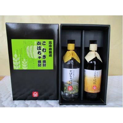 ふるさと納税 白石市 珍しい「かぼちゃ焼酎」と「こむぎ焼酎」各1本〔11〕