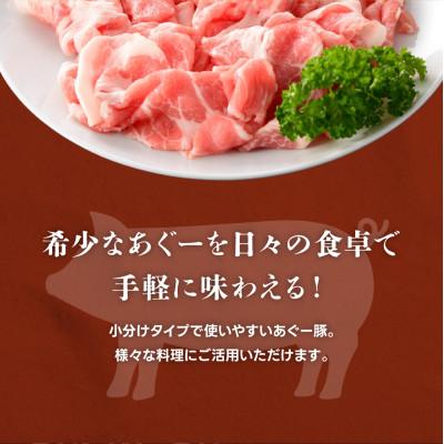 ふるさと納税 南城市 沖縄あぐー豚肉切り落とし(総重量1.75kg)250g×7 |  | 03