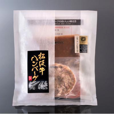 ふるさと納税 松阪市 松阪牛100%の焼成ハンバーグ(デミグラスソース付)3個セット