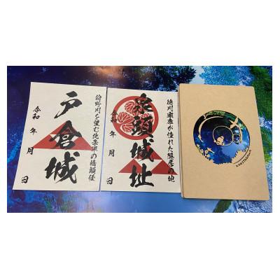 ふるさと納税 清水町 御城印と御城印帳のセット