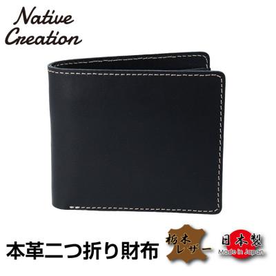 ふるさと納税 大和郡山市 Native Creation 二つ折り財布 BLACK 栃木レザー NC3731 | 