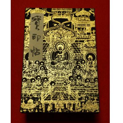 ふるさと納税 葛城市 當麻寺奥院 御朱印帳「當麻曼陀羅寶印帖」 金色