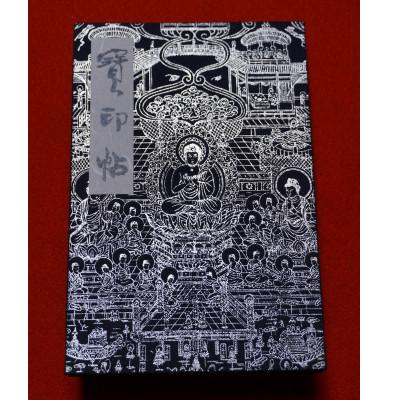 ふるさと納税 葛城市 當麻寺奥院 御朱印帳「當麻曼陀羅寶印帖」 銀色