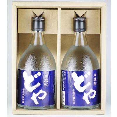 ふるさと納税 丹波篠山市 米焼酎どやセット 720ml×2本