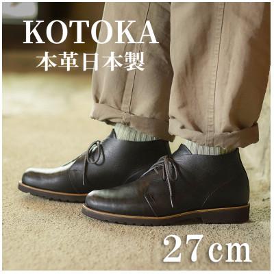 ふるさと納税 大和郡山市 メンズ牛革チャッカーブーツ KOTOKA 革靴 紐タイプ No.7722 ブラック 27cm | 