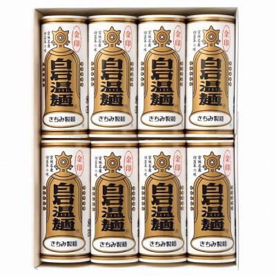 ふるさと納税 白石市 金印白石温麺(うーめん) 400g×2袋(8食入) 金U-8