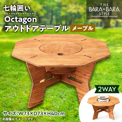ふるさと納税 太子町 THE BARA +BARAの七輪囲いOctagonアウトドア