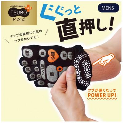 ふるさと納税 葛城市 両面 足つぼ5本指ソックス4色組(25-27cm)もみほぐし メンズ