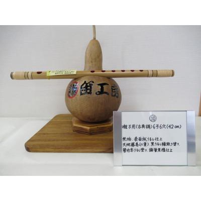 ふるさと納税 東秩父村 横笛 囃子用(古典調)6号6穴(42cm)