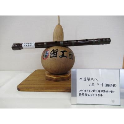 ふるさと納税 東秩父村 水道管尺八 1尺4寸(調律管)