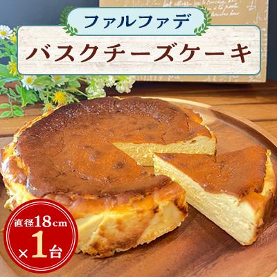 ふるさと納税 寝屋川市 ファルファデのバスクチーズケーキ