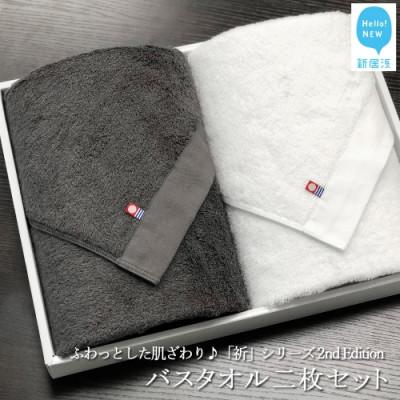 ふるさと納税 新居浜市 [のし付き][今治タオル]Hello!NEWバスタオル2枚セット祈シリーズ2ndチャコール&amp;ホワイト