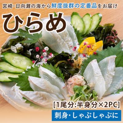 ふるさと納税 門川町 ヒラメのお刺身(1尾分:約300g〜400g)(門川町)
