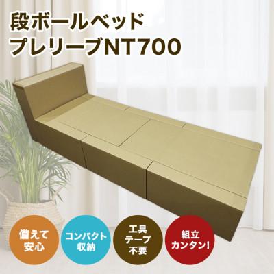 ふるさと納税 葛城市 簡易段ボールベッド プレリーブ