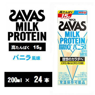 ふるさと納税 京田辺市 ザバスMILK PROTEIN 脂肪0 バニラ風味 200ml×24本